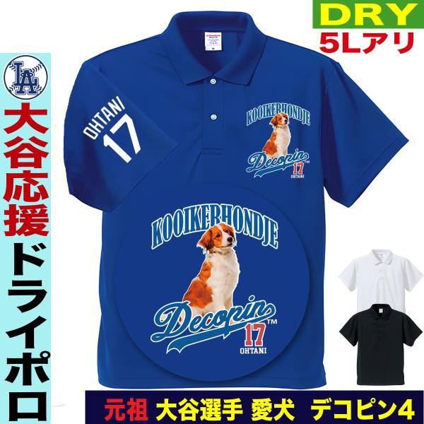 大谷翔平 ポロシャツ デコピン ゴルフ メンズ レディース ドジャース