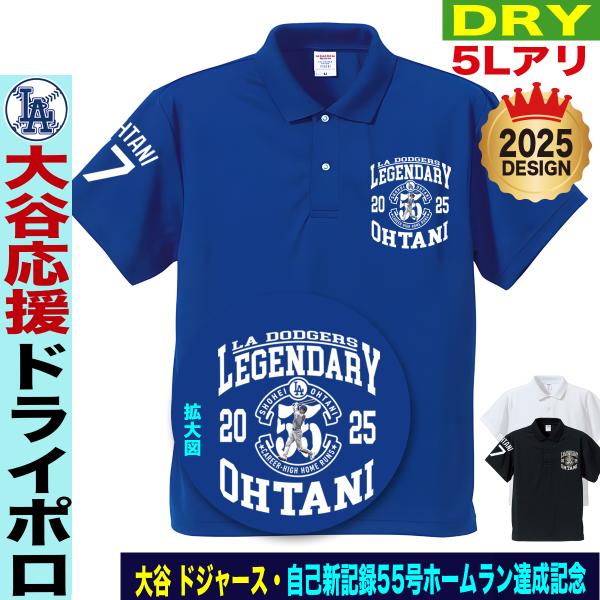 大谷翔平 グッズ ドライポロシャツ ドジャース 応援 55号 ホームラン