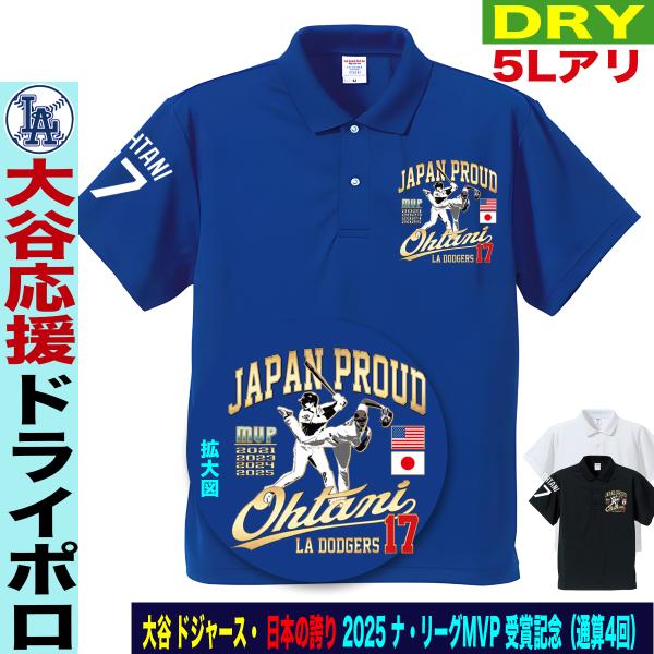 大谷翔平 グッズ ポロシャツ 2025 MVP 記念 ワールドシリーズ 優勝