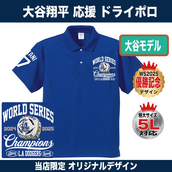 大谷翔平 山本由伸 ポロシャツ ゴルフ ドジャース 2025 ワールドシリーズ 優勝記念 2連覇 速乾ドライ 大きいサイズ 人気 応援