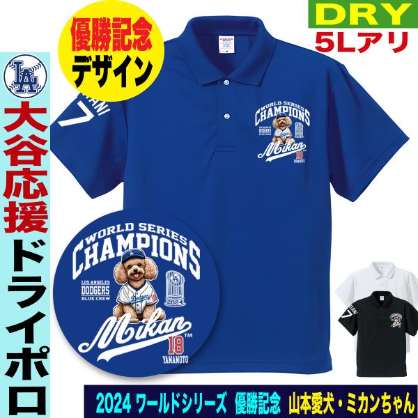 大谷翔平 ポロシャツ 大谷グッズ ワールドシリーズ ドジャース MLB