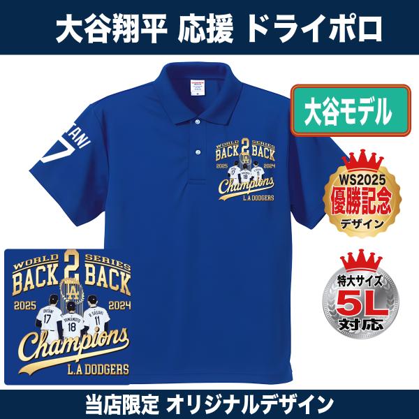 大谷翔平 山本由伸 佐々木朗希 ポロシャツ ゴルフ ドジャース 2025 ワールドシリーズ 優勝 2連覇記念 速乾ドライ ゴルフ 大きいサイズ