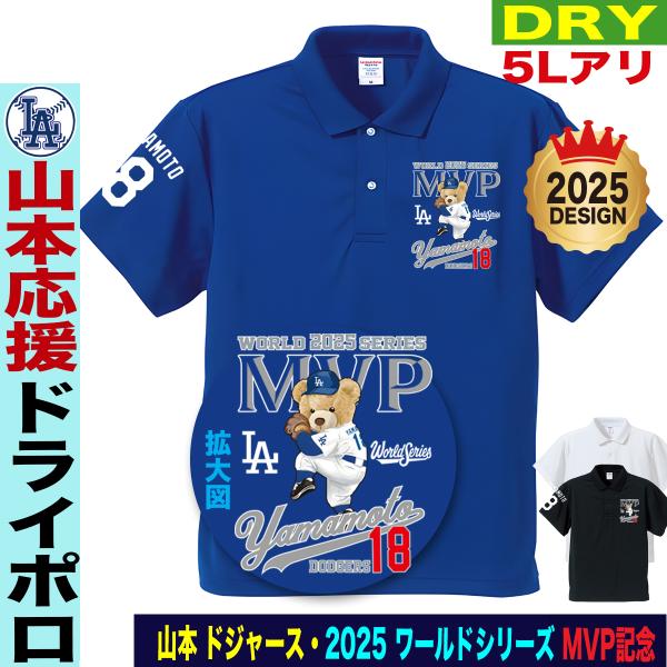 山本由伸 グッズ ポロシャツ ドジャース 2025 ワールドシリーズ 優勝
