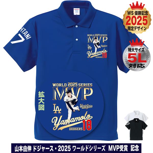 山本由伸 ポロシャツ ドジャース 2025年 ワールドシリーズ 優勝 MVP