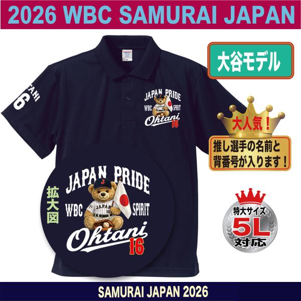 WBC2026 侍ジャパン メモリアル ポロシャツ 日本代表 応援 記念 グッズ