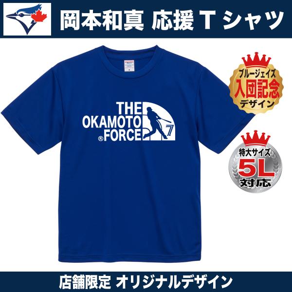 岡本和真 グッズ Tシャツ ブルージェイズ MLB 応援 入団記念