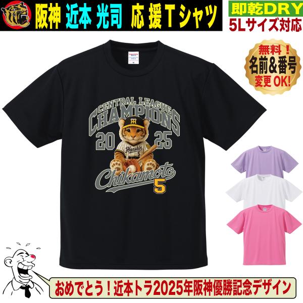 阪神タイガース グッズ Tシャツ 応援 近本光司 ユニフォーム風 優勝