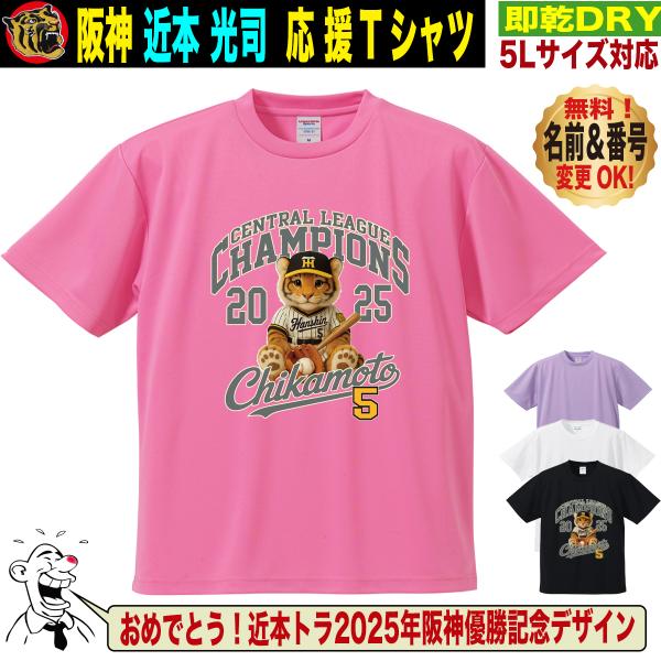 阪神タイガース グッズ Tシャツ 応援 近本光司 ユニフォーム風 優勝