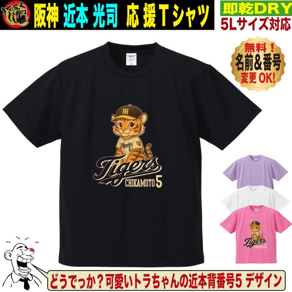阪神タイガース グッズ Tシャツ 応援 近本光司 ユニフォーム風