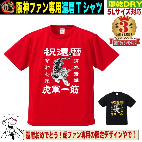 jstoreinter_dt-kanreki-hanshin