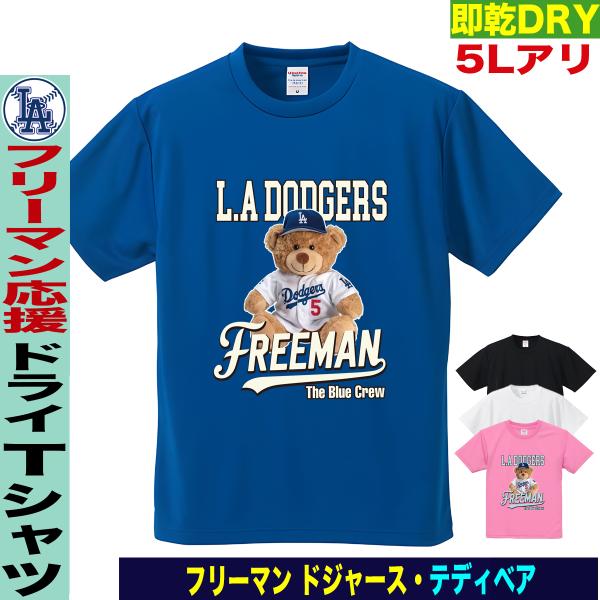 【新品未開封】フリーマン Tシャツ【ドジャース】Lサイズ jstoreinter_dt-la-freeman-teddy