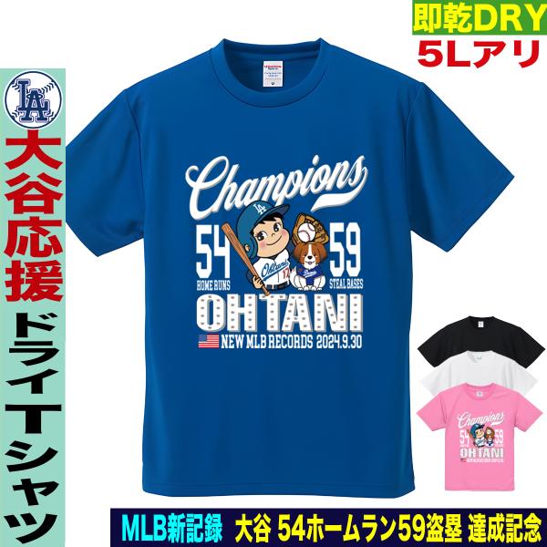 祝！ws優勝　正規ライセンス商品　大谷翔平とデコピンTシャツ 大谷翔平 Tシャツ MLB ドジャース風 ユニフォーム プリント