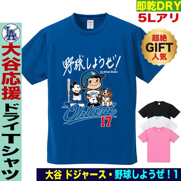大谷翔平 Tシャツ MLB ドジャース風 ユニフォーム プリント