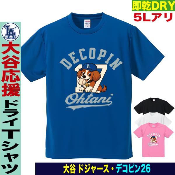 大谷翔平 Tシャツ デコピン MLB ドジャース風 ユニフォーム キッズ