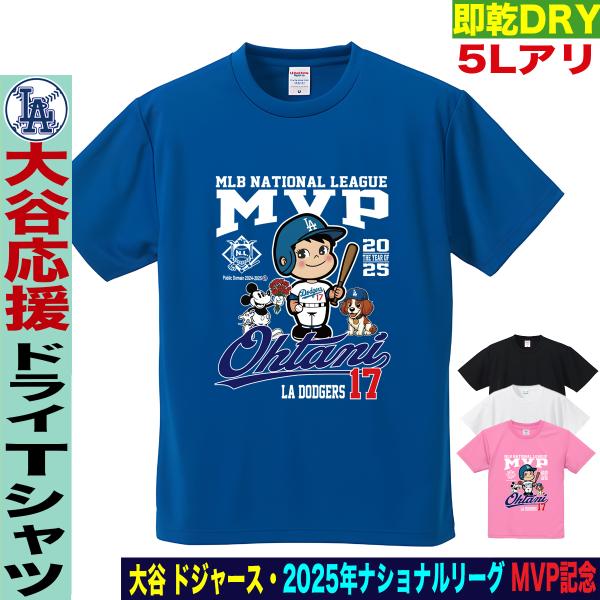 大谷翔平 グッズ Tシャツ 2025 MVP 記念 ワールドシリーズ 優勝