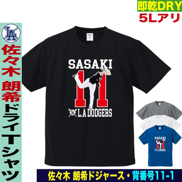佐々木朗希 グッズ tシャツ 佐々木朗希tシャツ MLB ドジャース