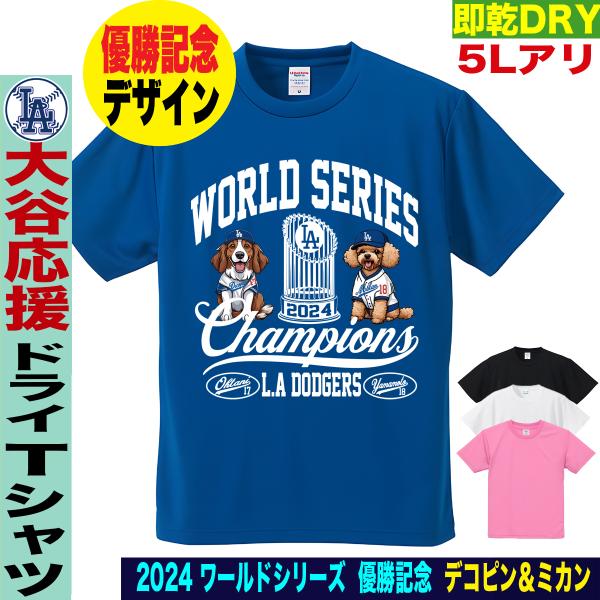 大谷翔平 グッズ tシャツ 大谷グッズ ワールドシリーズ