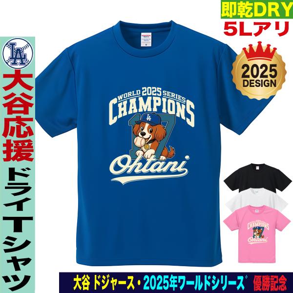 ドジャース大谷翔平&デコピンMサイズTシャツ 大谷翔平 デコピン グッズ Tシャツ 2025 MVP 記念 ワールドシリーズ