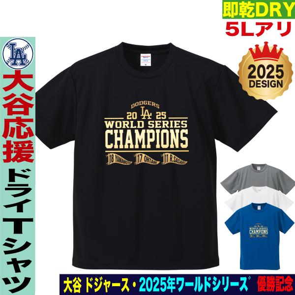 大谷翔平 山本由伸 佐々木朗希 グッズ Tシャツ ドジャース 2025年