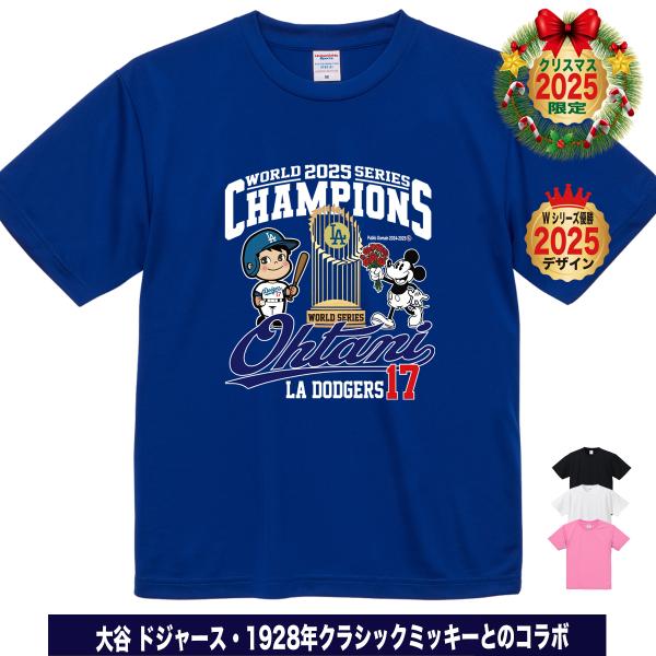大谷翔平 グッズ Tシャツ 2025 MVP 記念 ワールドシリーズ 優勝