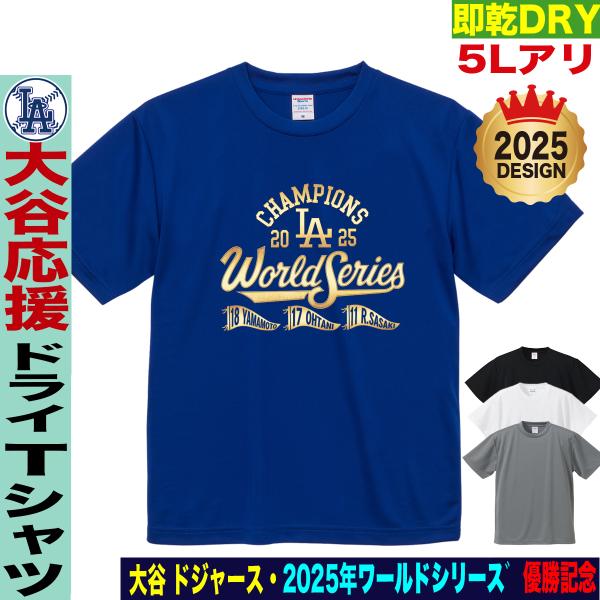 大谷翔平 山本由伸 佐々木朗希 グッズ Tシャツ ドジャース 2025年