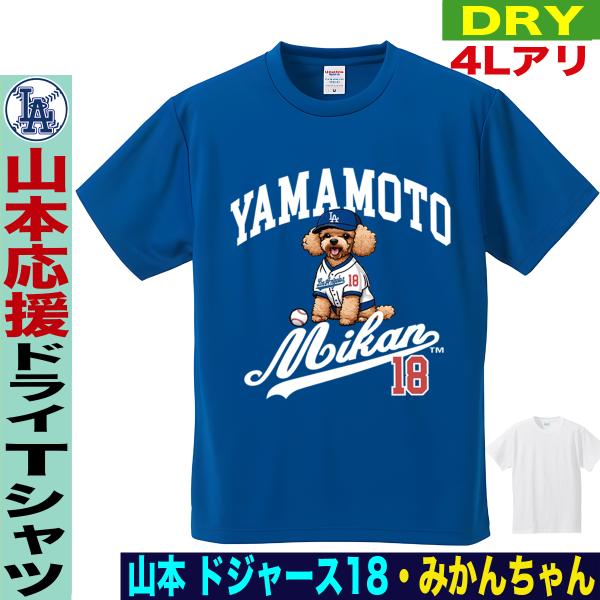 新品タグ付き　ドジャース　山本由伸投手　Tシャツ　Lサイズ 山本由伸 グッズ tシャツ mlb ドジャース メンズ レディース