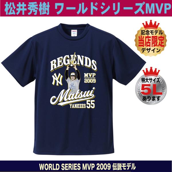 松井秀喜 グッズ Tシャツ ワールドシリーズ MVP 2009 ヤンキース 55