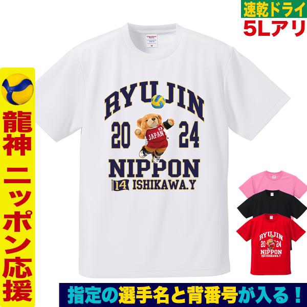 バレーボール tシャツ かっこいい 龍神nippon 日本 男子 バレーボール