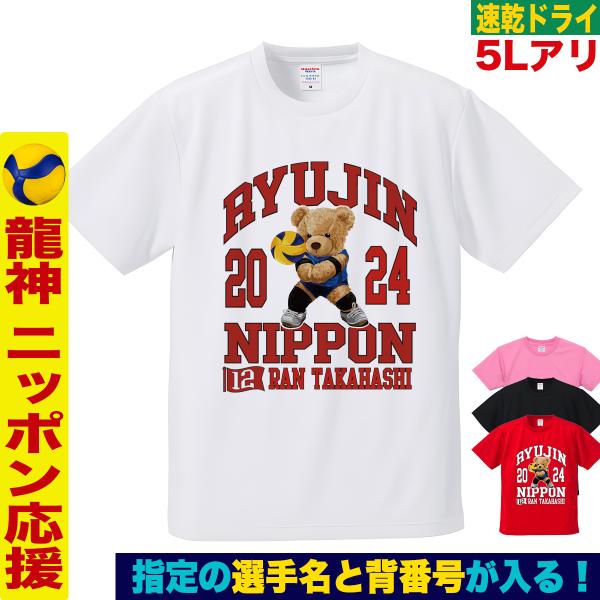 男子 バレーボール サイン入り 応援 Tシャツ 日本代表 パリ パリ