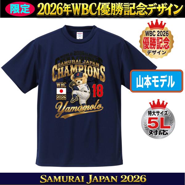 WBC2026 侍ジャパン メモリアル Tシャツ 日本代表 応援 記念 グッズ