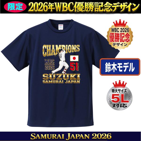 ※まもなく終了【送料無料】WBC優勝記念Tシャツ【正規品】※他サイト掲載中 2026年最新】Yahoo!オークション -wbc 優勝 t シャツの中古品・新品
