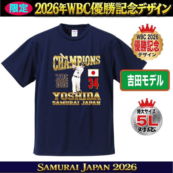 WBC2026 侍ジャパン メモリアル Tシャツ 日本代表 応援 記念 グッズ