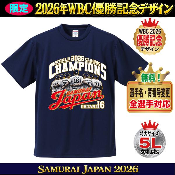 大谷翔平 WBC 2026 グッズ Tシャツ 侍ジャパン 名入れ 背番号 山本由伸