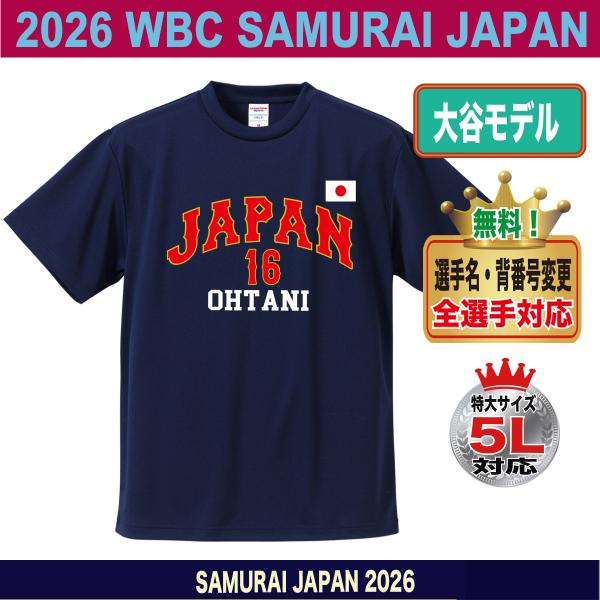 WBC 2026 宮崎キャンプ　侍ジャパン　Tシャツ　大谷翔平 大谷翔平 WBC 2026 グッズ Tシャツ 侍ジャパン 名入れ 背番号 山本由伸