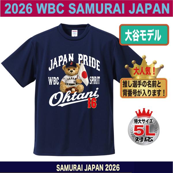 WBC2026 侍ジャパン メモリアル Tシャツ 日本代表 応援 記念 グッズ