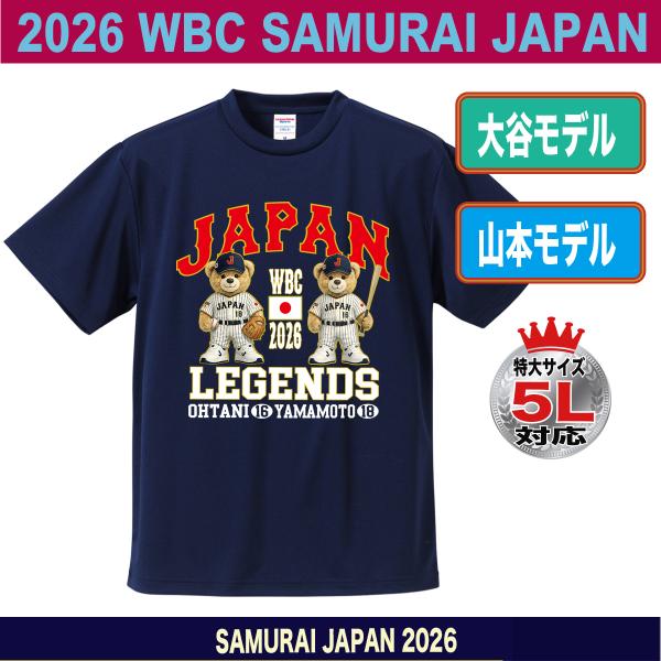 WBC2026 侍ジャパン メモリアル Tシャツ 日本代表 応援 記念 グッズ