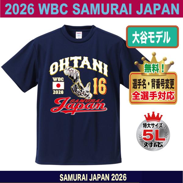 jstoreinter_dt-wbc-2026-ochatate1