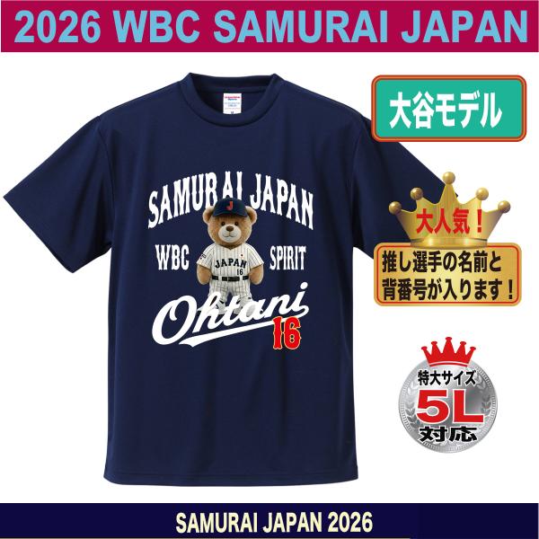 大谷翔平 WBC 2026 グッズ Tシャツ 侍ジャパン 名入れ 背番号 山本由伸