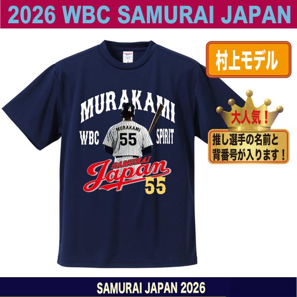 大谷翔平 WBC 2026 グッズ Tシャツ 侍ジャパン 名入れ 背番号 山本由伸
