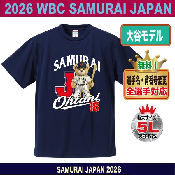 WBC 2026 侍ジャパン グッズ Tシャツ 大谷翔平 山本由伸 村上宗隆 鈴木