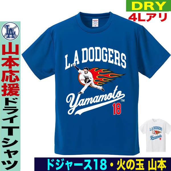 山本由伸 グッズ tシャツ mlb ドジャース メンズ レディース