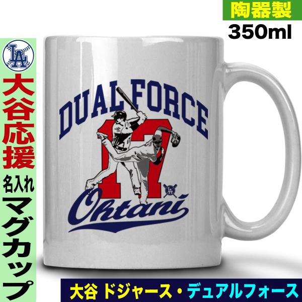 大谷翔平 グッズ マグカップ マグ 大谷グッズ ドジャース MLB : J