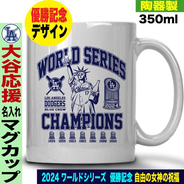 大谷翔平 グッズ マグカップ マグ ワールドシリーズ 大谷グッズ