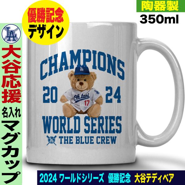 大谷翔平 マグカップ ドジャース MLB 名入れ プレゼント ワールド