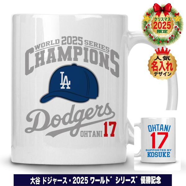 大谷翔平 山本由伸 佐々木朗希 グッズ マグカップ ドジャース 2025年