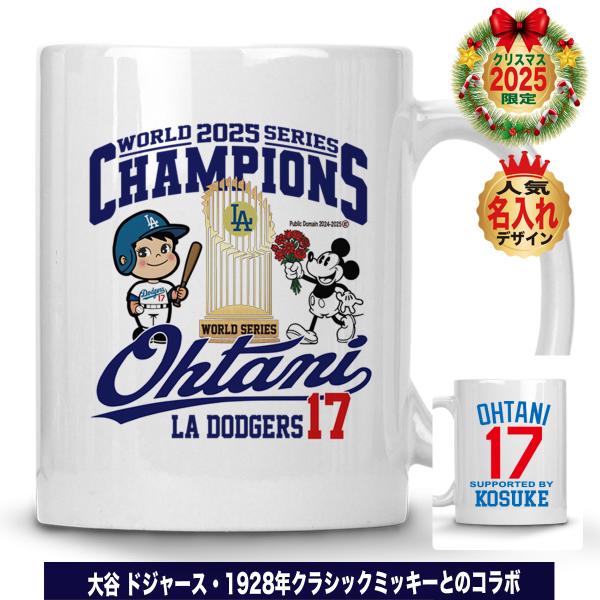 大谷翔平ドジャース 記念カップ4個セット 大谷翔平ドジャース 記念カップ4個セット 大谷翔平ドジャース 記念