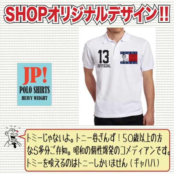 ポロシャツ ゴルフウエア パロディ トミー トニー谷 父の日 すべての商品 おもしろ パロディtシャツなど名入れギフト通販 J
