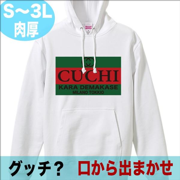 おもしろパーカー プルオーバー メンズ オシャレ パロディ 面白 グッチ ギフト パーカー ビッグサイズ P Po Cucci2 おもしろtシャツ通販のjストア 通販 Yahoo ショッピング