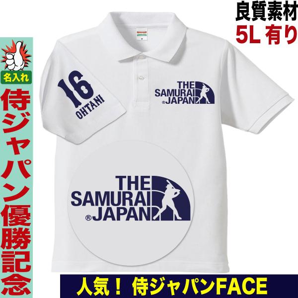 大谷翔平 ポロシャツ WBC 2023 優勝記念 侍ジャパン グッズ 山本由伸