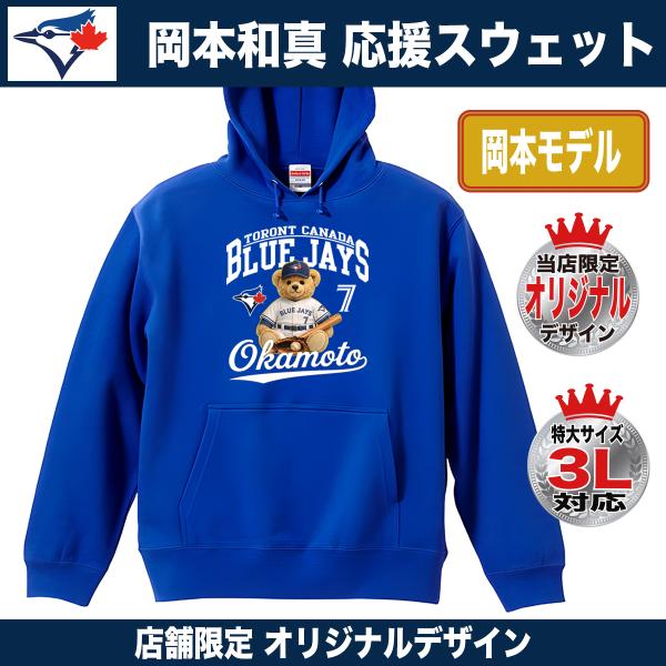 岡本和真 パーカー スウェット トレーナー ブルージェイズ MLB 応援